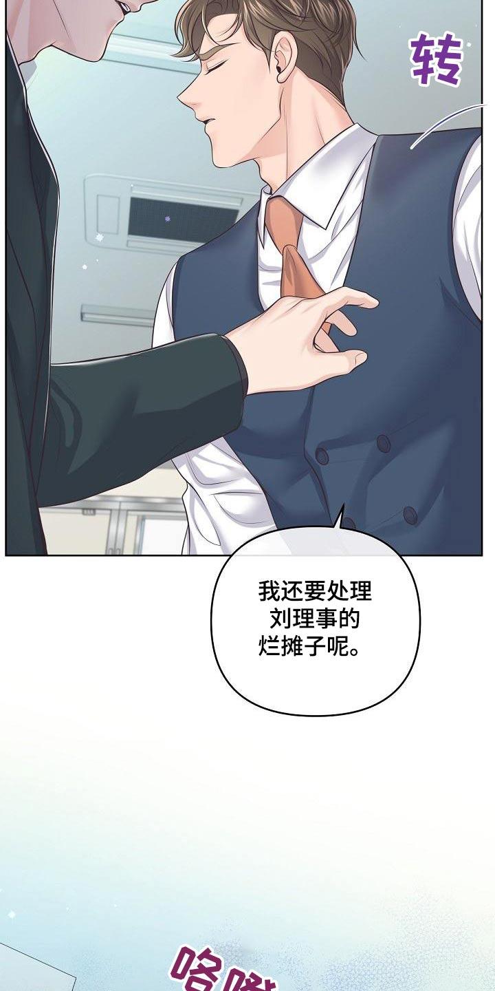 《阿尔法管家》第118章：【第二季】都值得 第8页