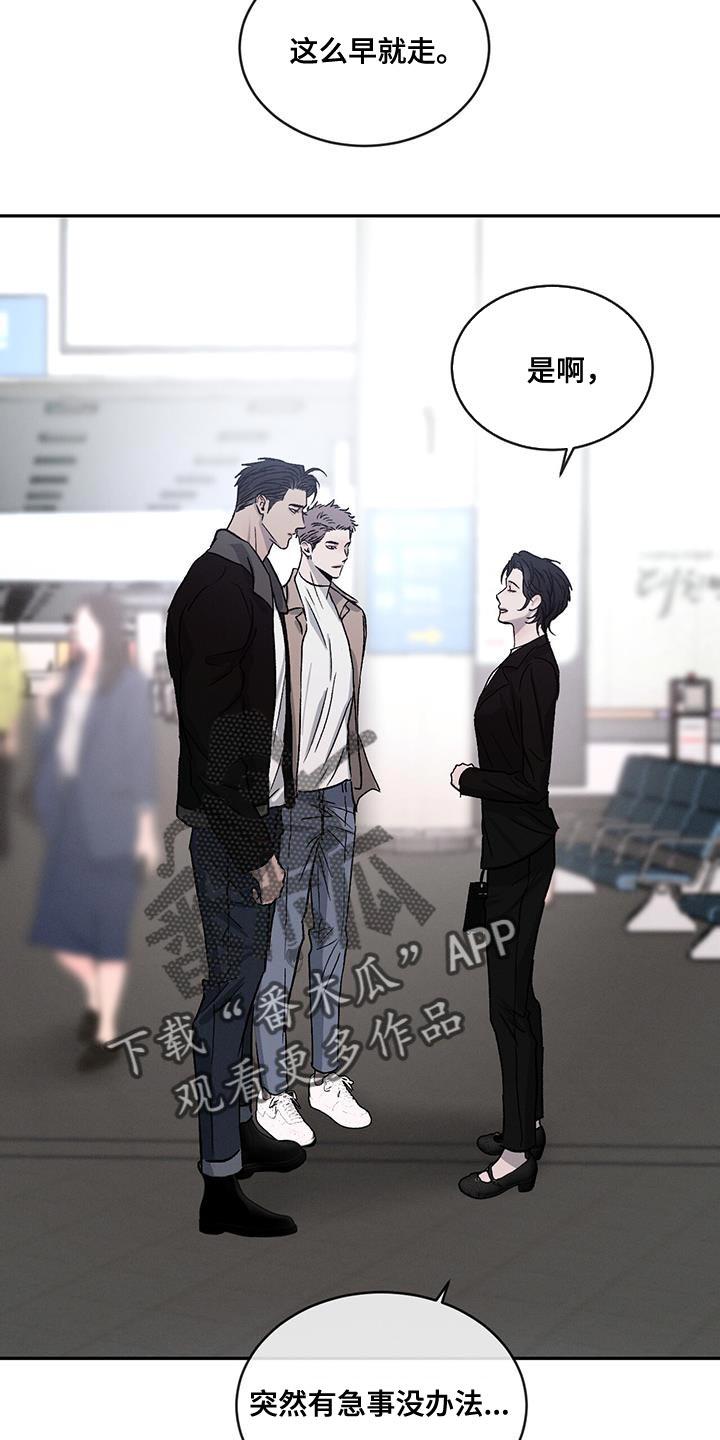 《危险建议》第118章：【第二季】那是骗人的 第2页
