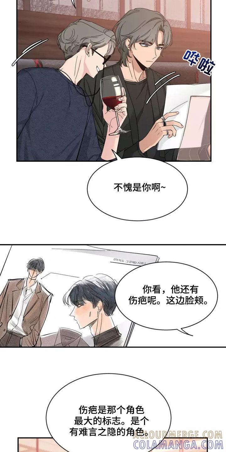 《初见心动》第118章：【第二季】伤疤 第17页