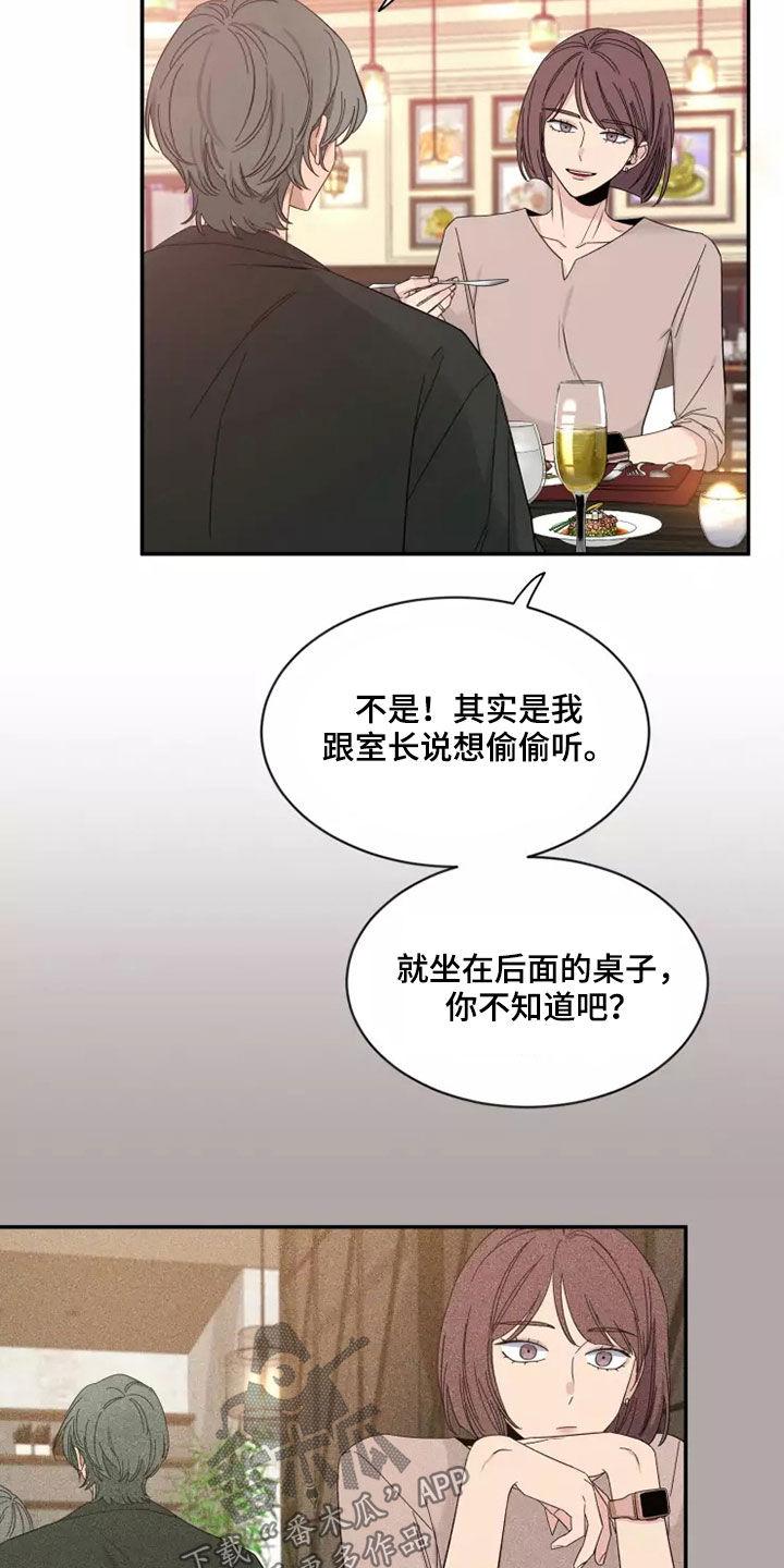 《初见心动》第118章：【第二季】伤疤 第14页