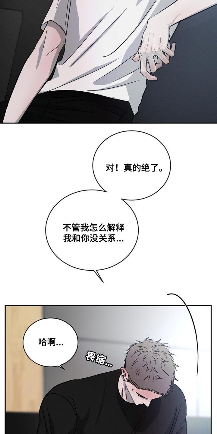 《危险建议》第118章：【第二季】那是骗人的 第24页