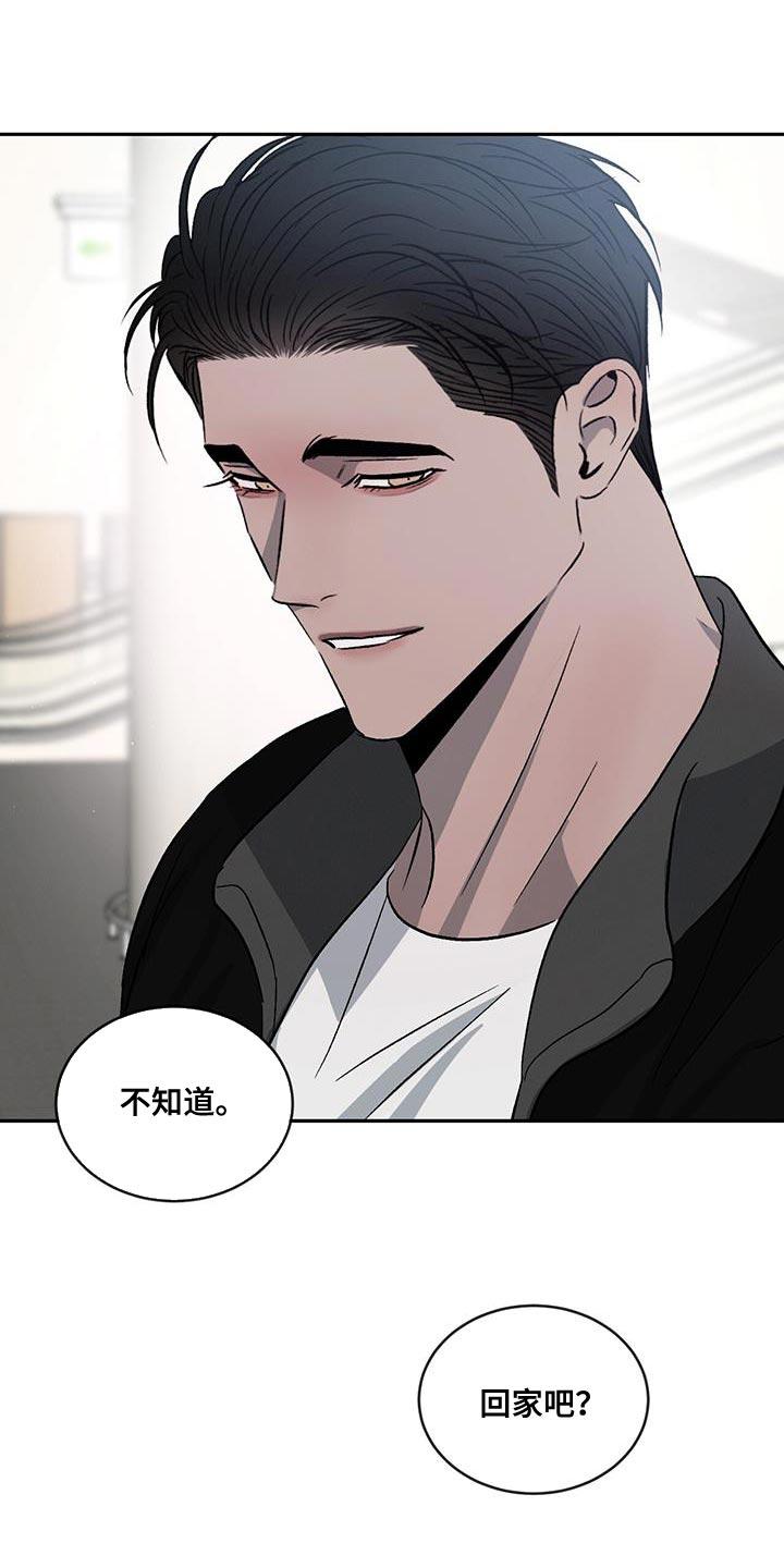 《危险建议》第118章：【第二季】那是骗人的 第10页