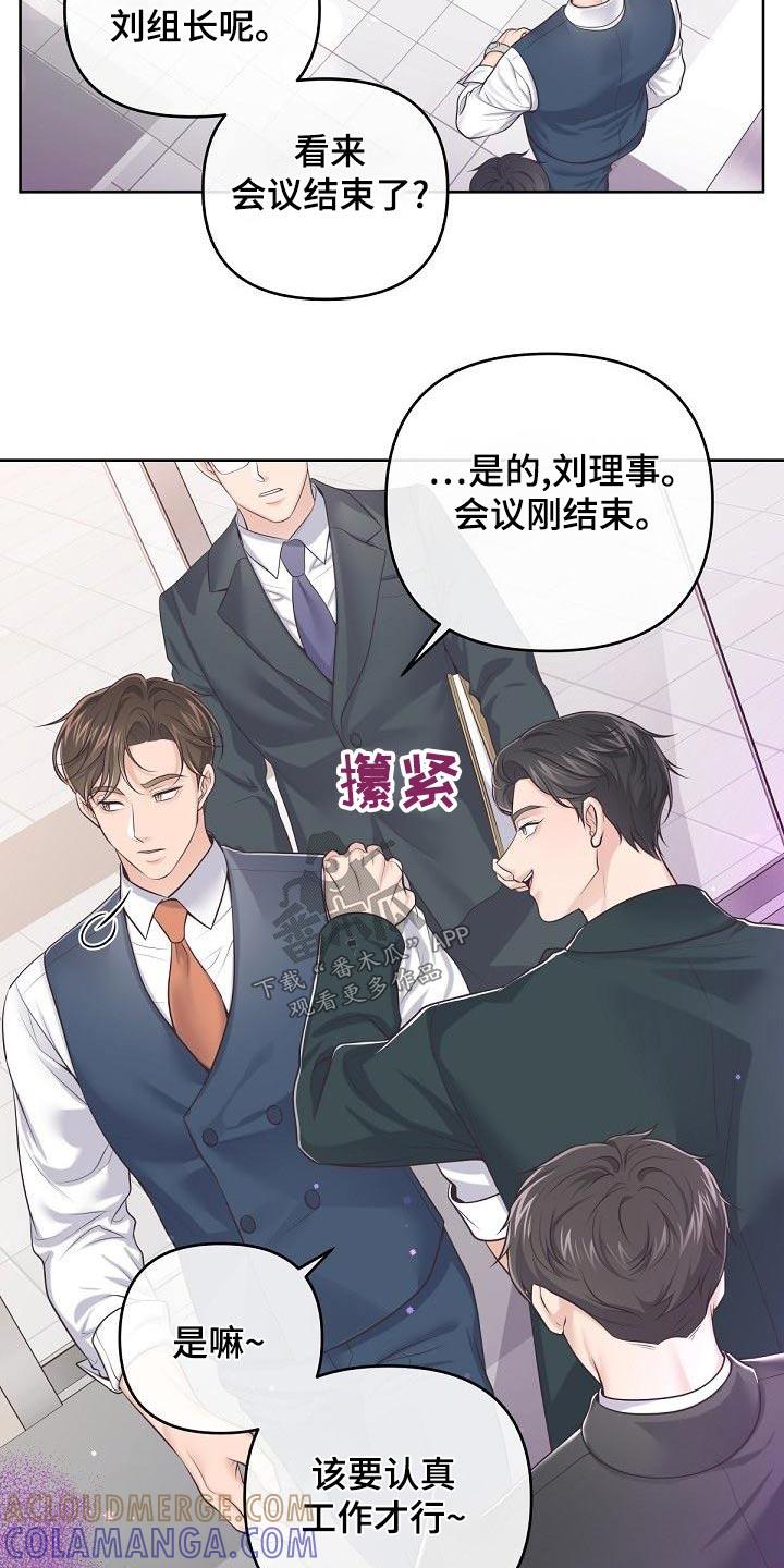 《阿尔法管家》第118章：【第二季】都值得 第5页