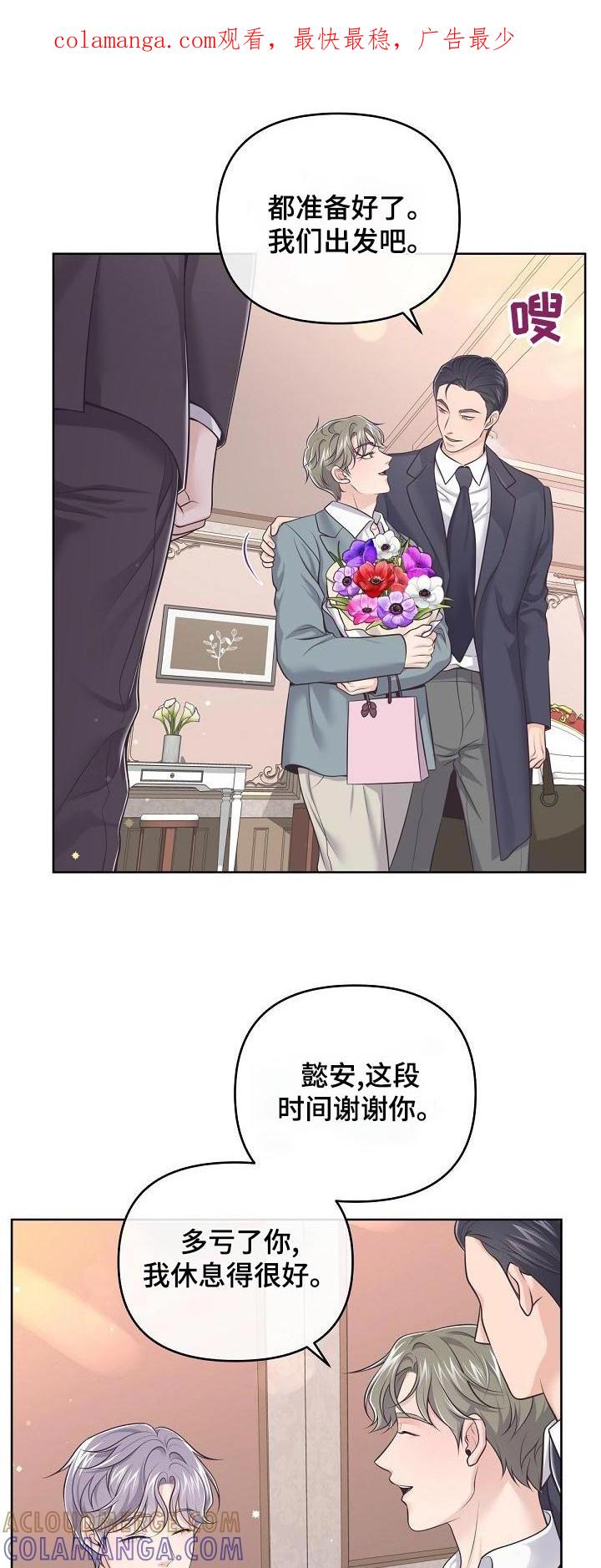 《阿尔法管家》第119章：【第二季】照片 第1页