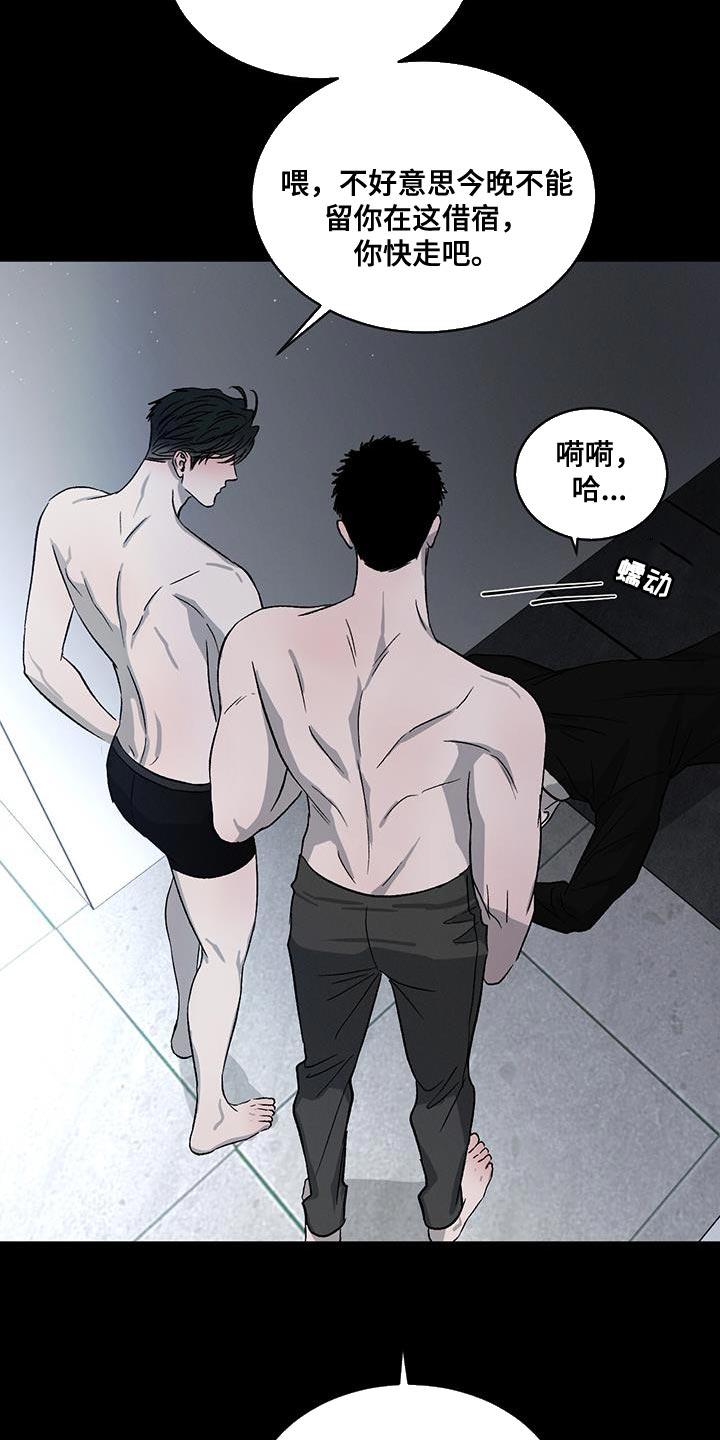 《危险建议》第119章：【第二季完结】给你的惩罚 第4页