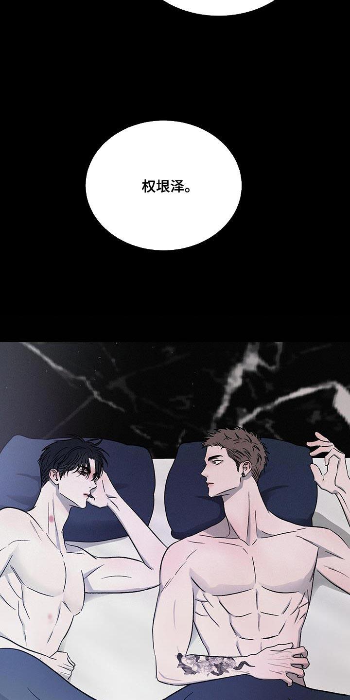《危险建议》第119章：【第二季完结】给你的惩罚 第14页