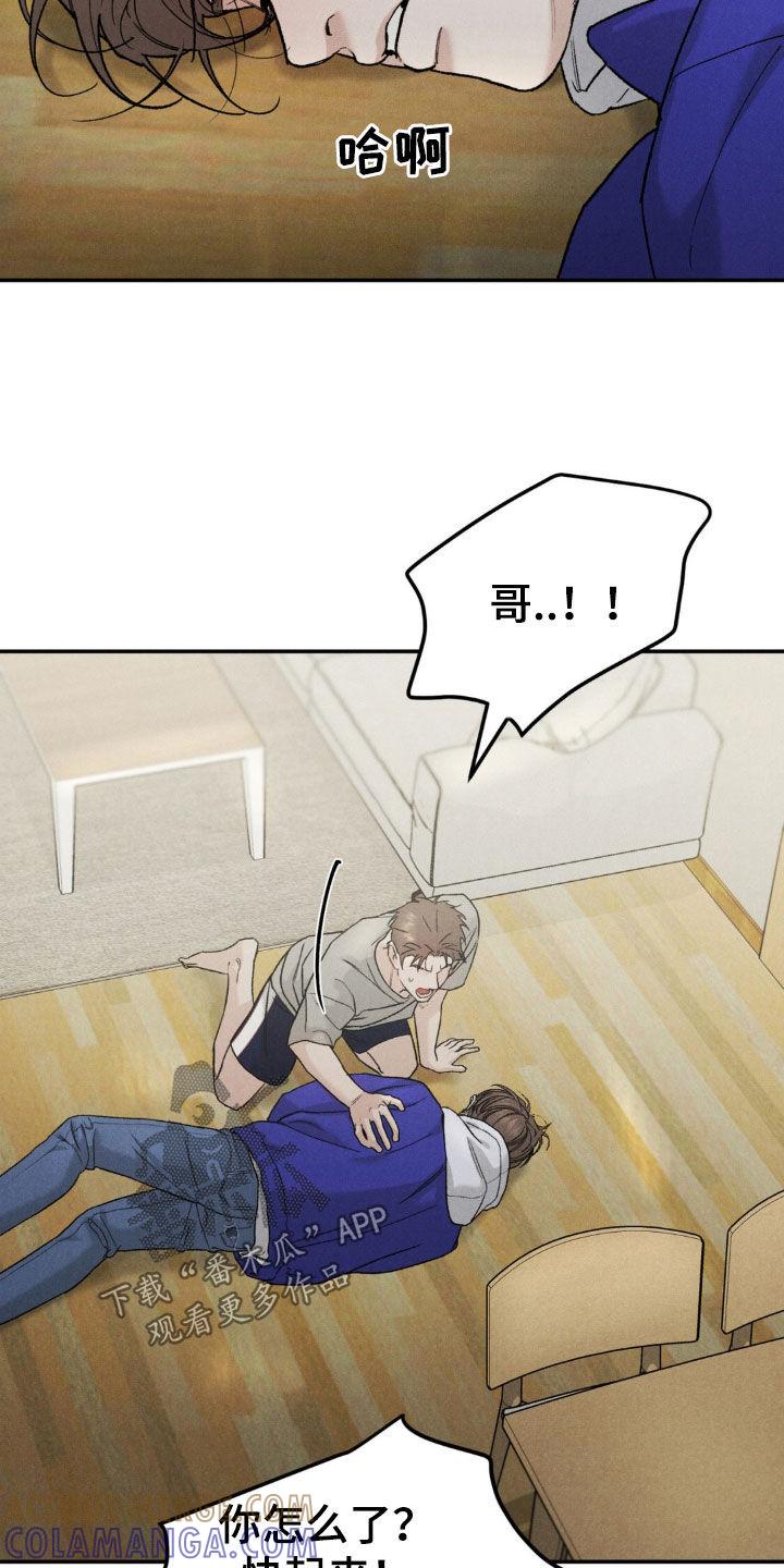 《沉迷其中》第119章：【第三季】过度疲劳 第5页