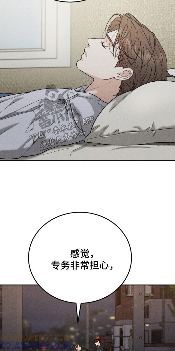 《沉迷其中》第119章：【第三季】过度疲劳 第15页