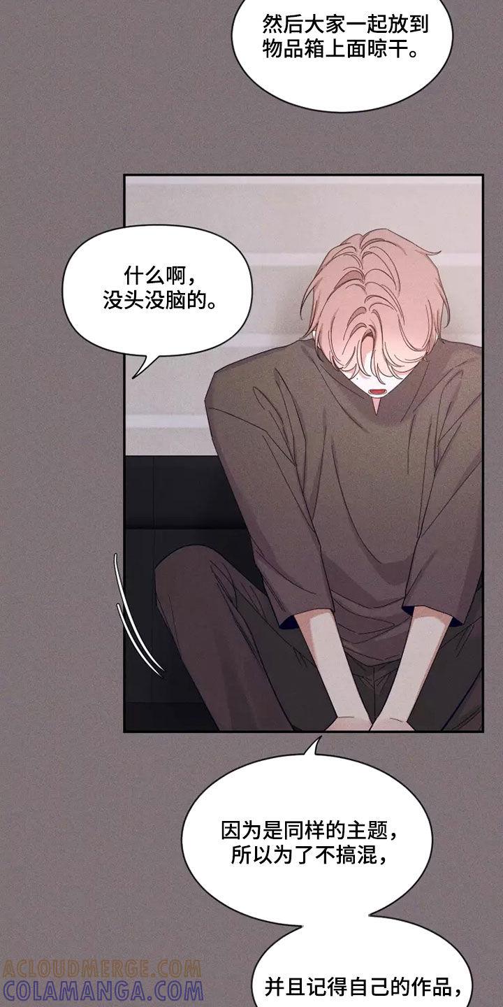 《初见心动》第119章：【第二季】发烧 第3页