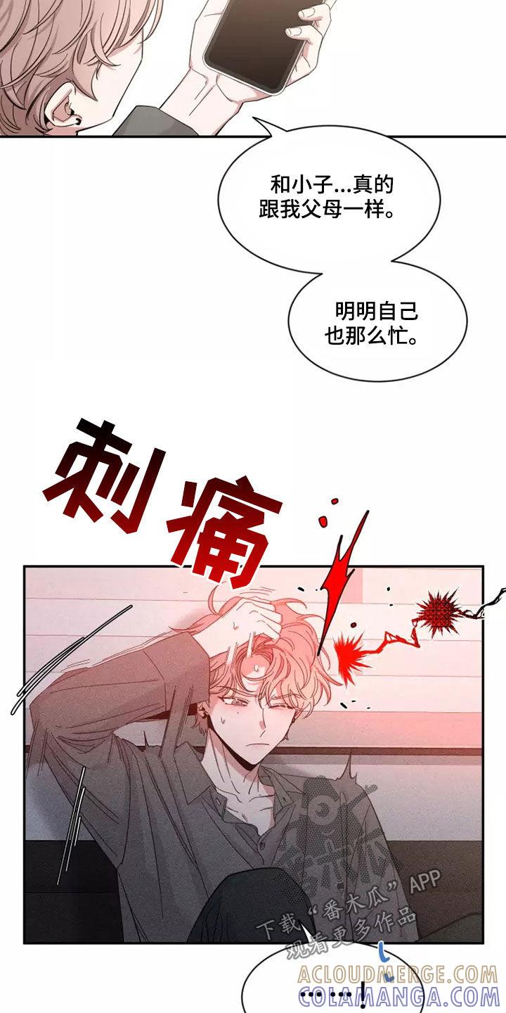 《初见心动》第119章：【第二季】发烧 第21页