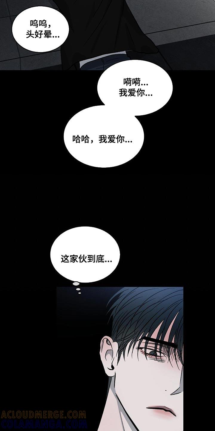 《危险建议》第119章：【第二季完结】给你的惩罚 第7页