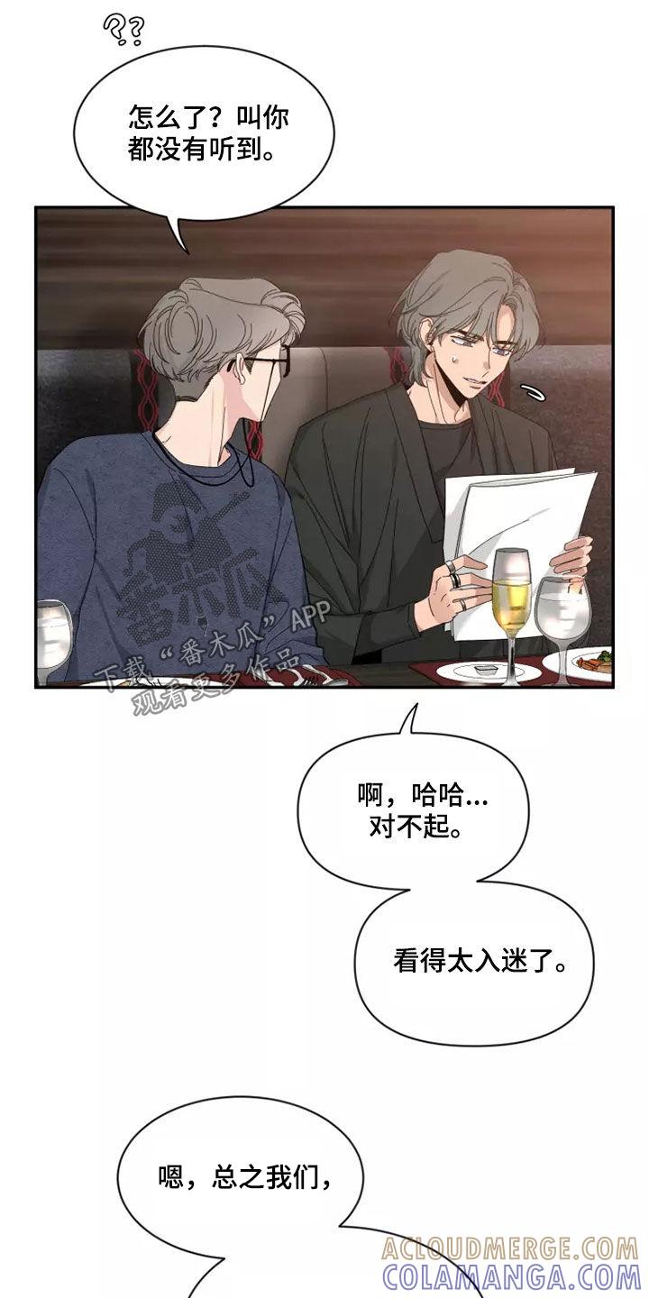 《初见心动》第119章：【第二季】发烧 第7页