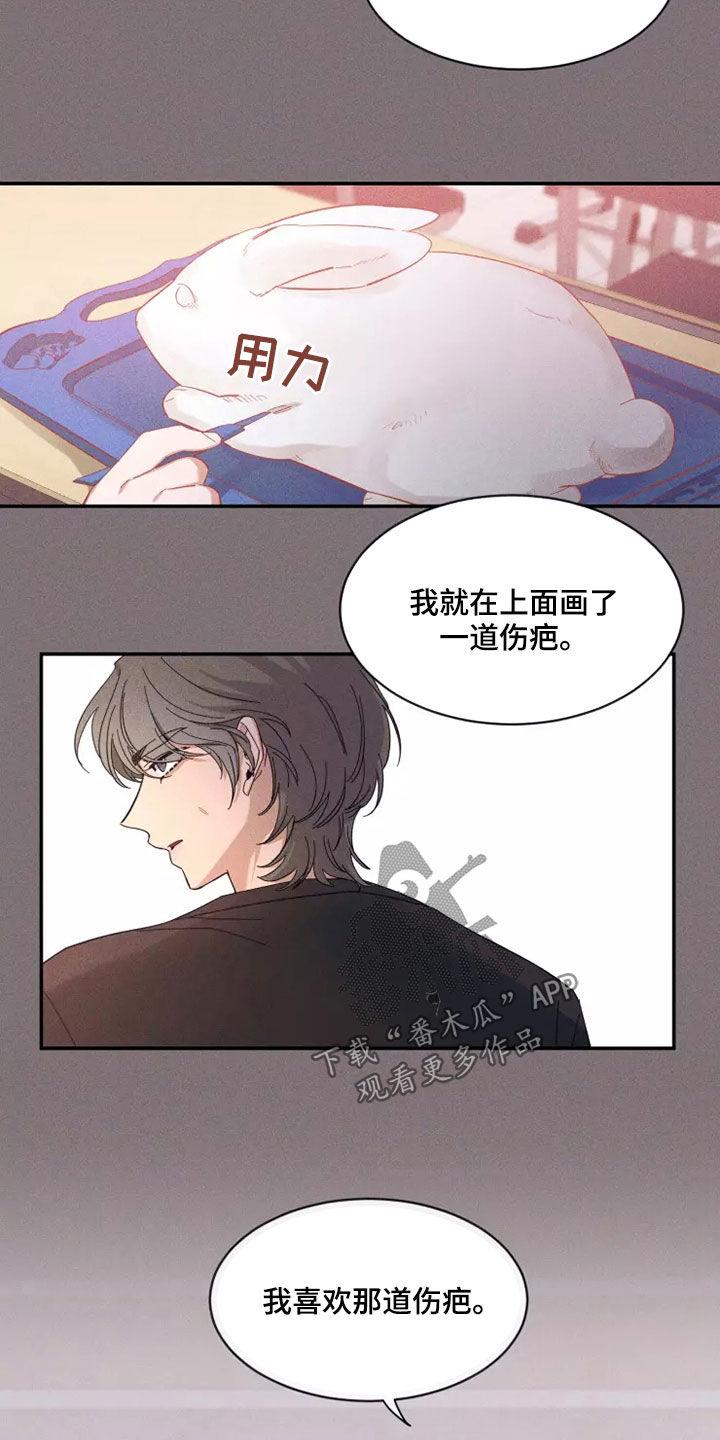 《初见心动》第119章：【第二季】发烧 第4页