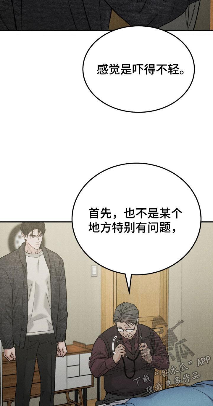《沉迷其中》第119章：【第三季】过度疲劳 第12页