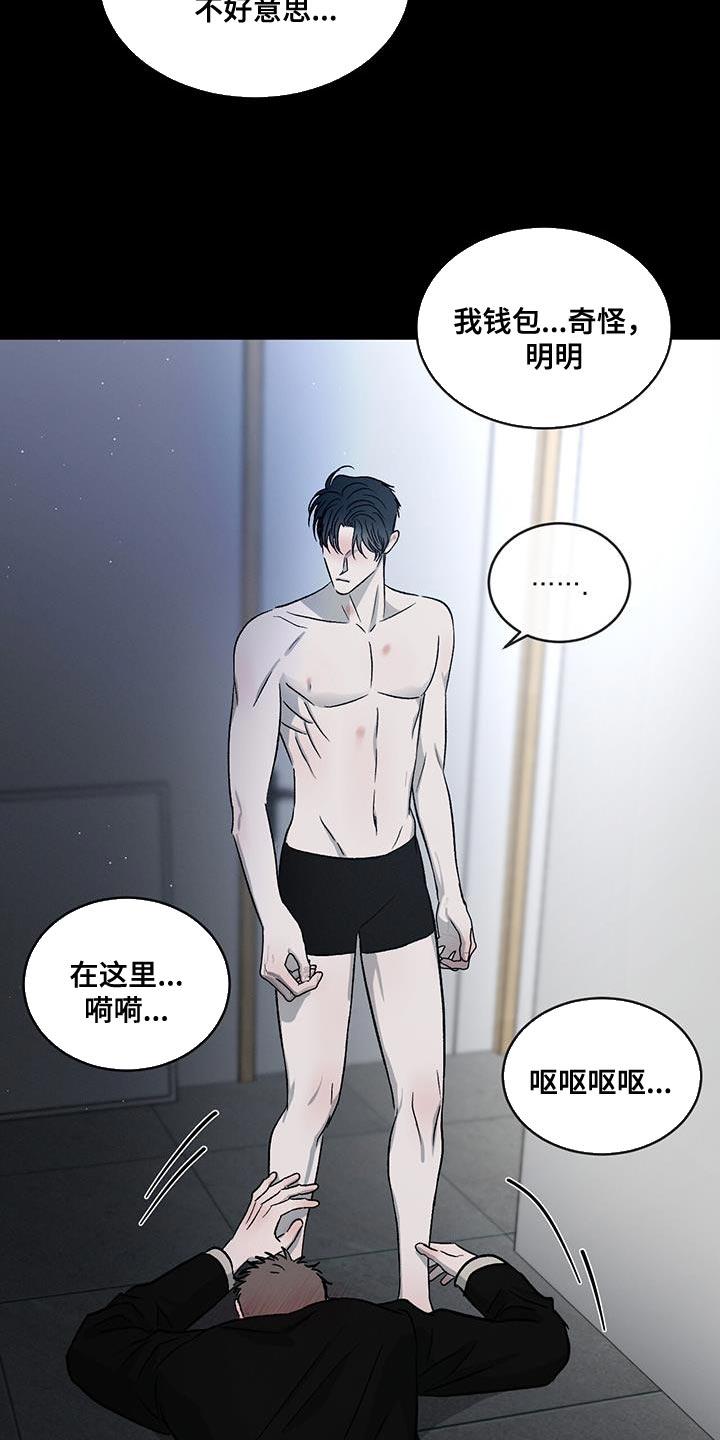 《危险建议》第119章：【第二季完结】给你的惩罚 第6页