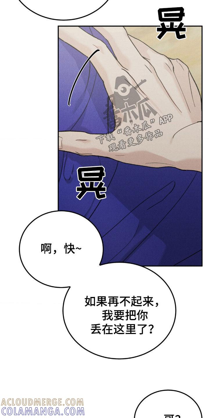 《沉迷其中》第119章：【第三季】过度疲劳 第3页