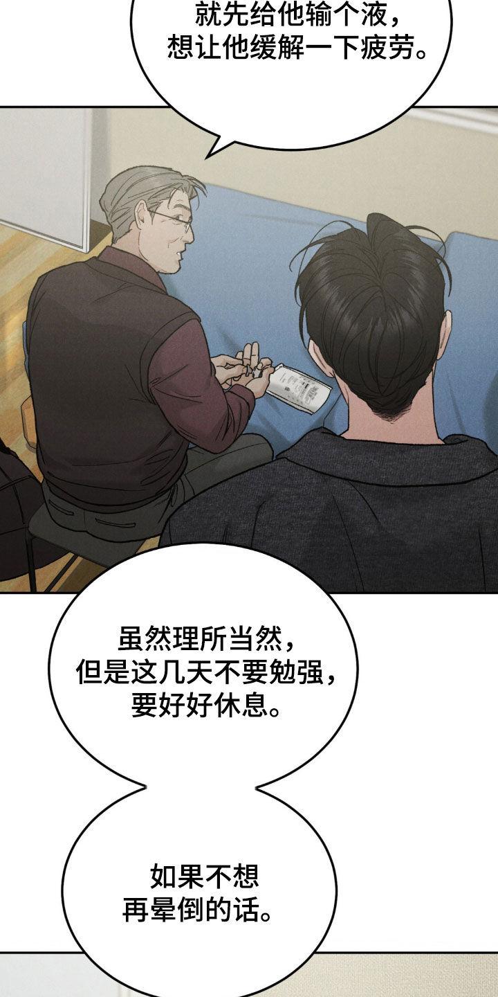 《沉迷其中》第119章：【第三季】过度疲劳 第14页