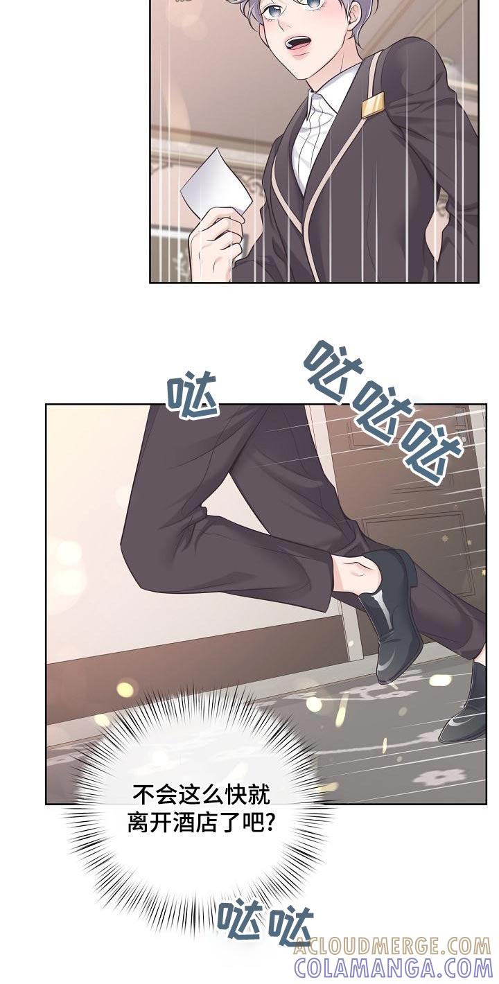 《阿尔法管家》第119章：【第二季】照片 第5页