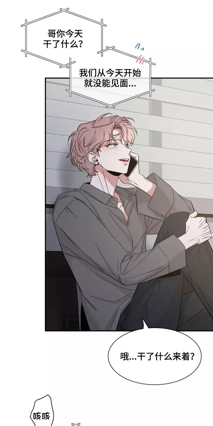 《初见心动》第119章：【第二季】发烧 第16页