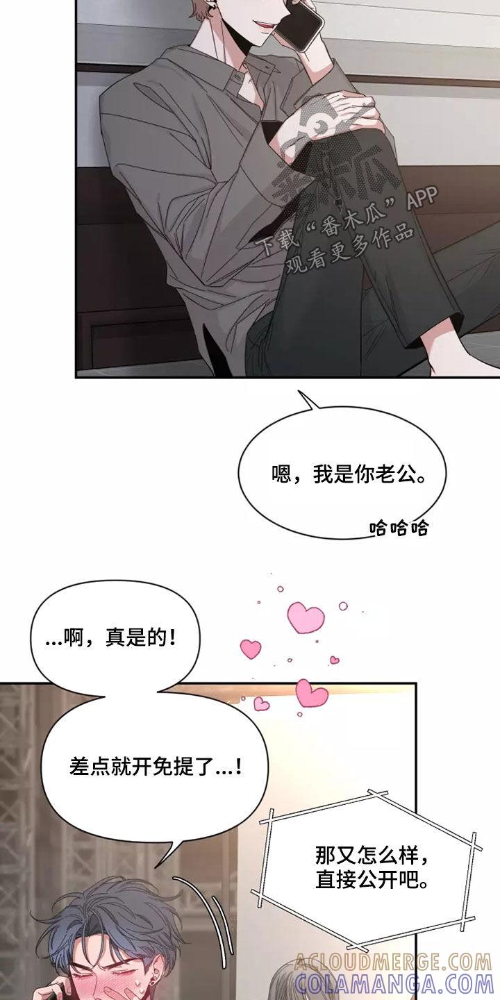 《初见心动》第119章：【第二季】发烧 第13页