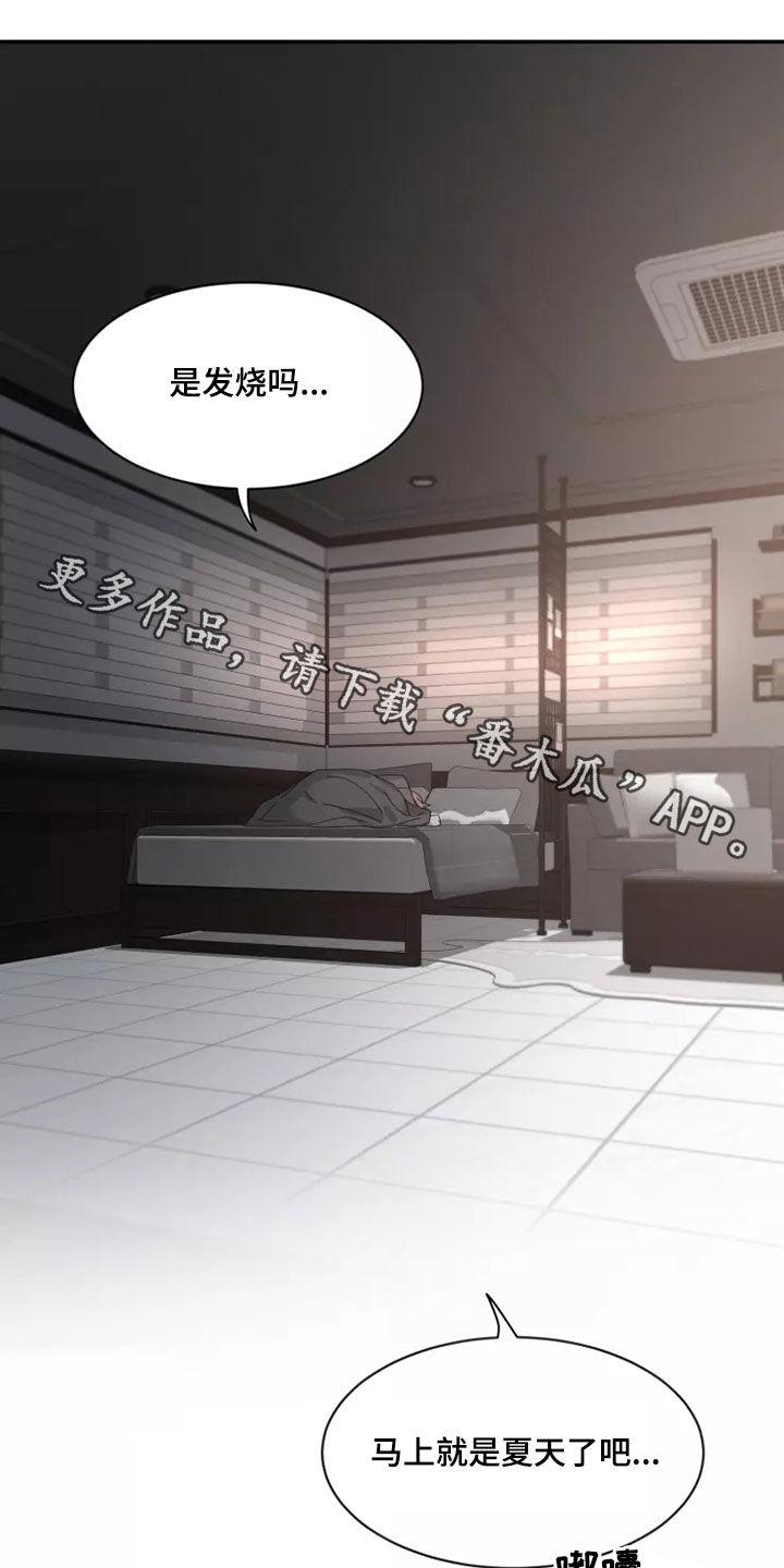 《初见心动》第119章：【第二季】发烧 第24页