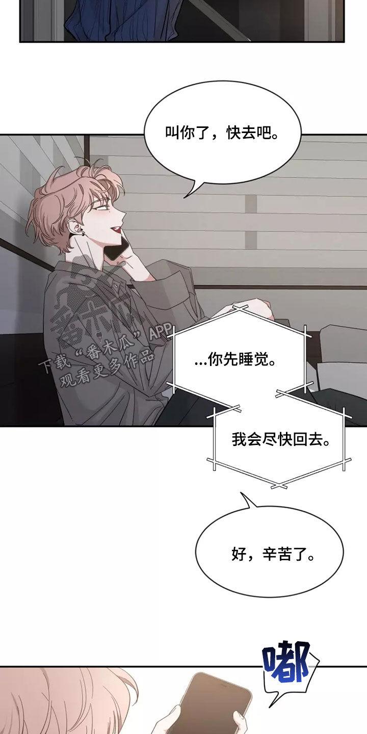《初见心动》第119章：【第二季】发烧 第20页