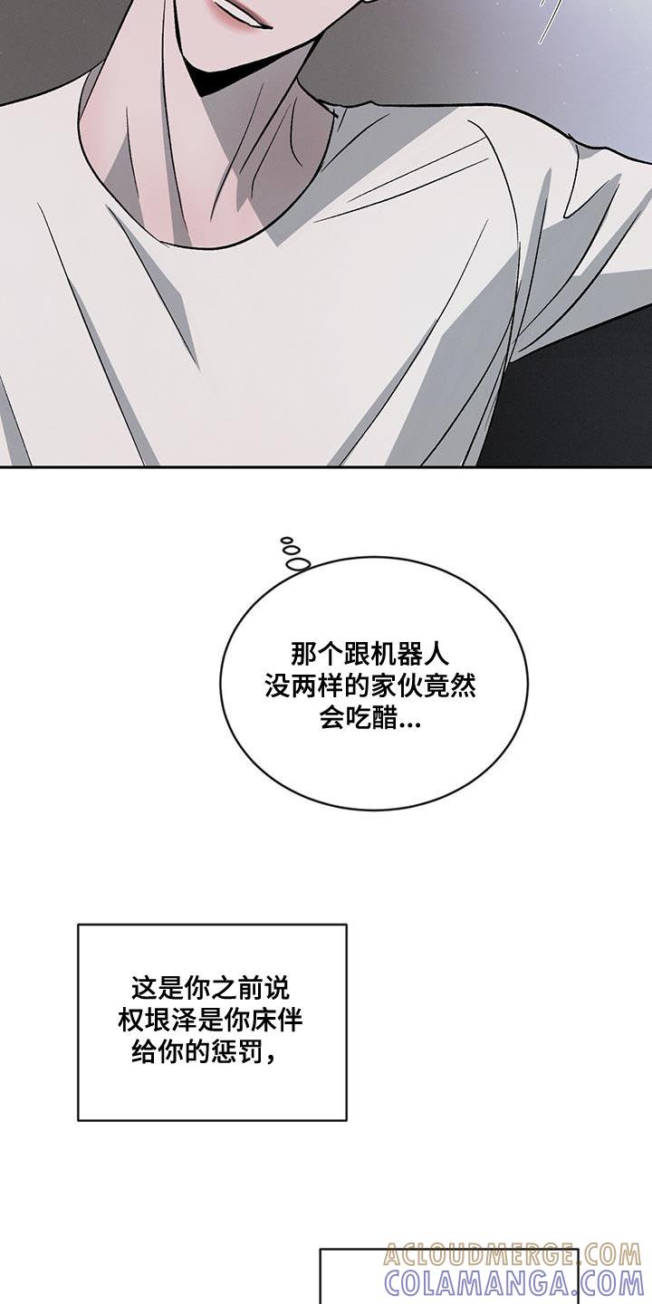 《危险建议》第119章：【第二季完结】给你的惩罚 第29页
