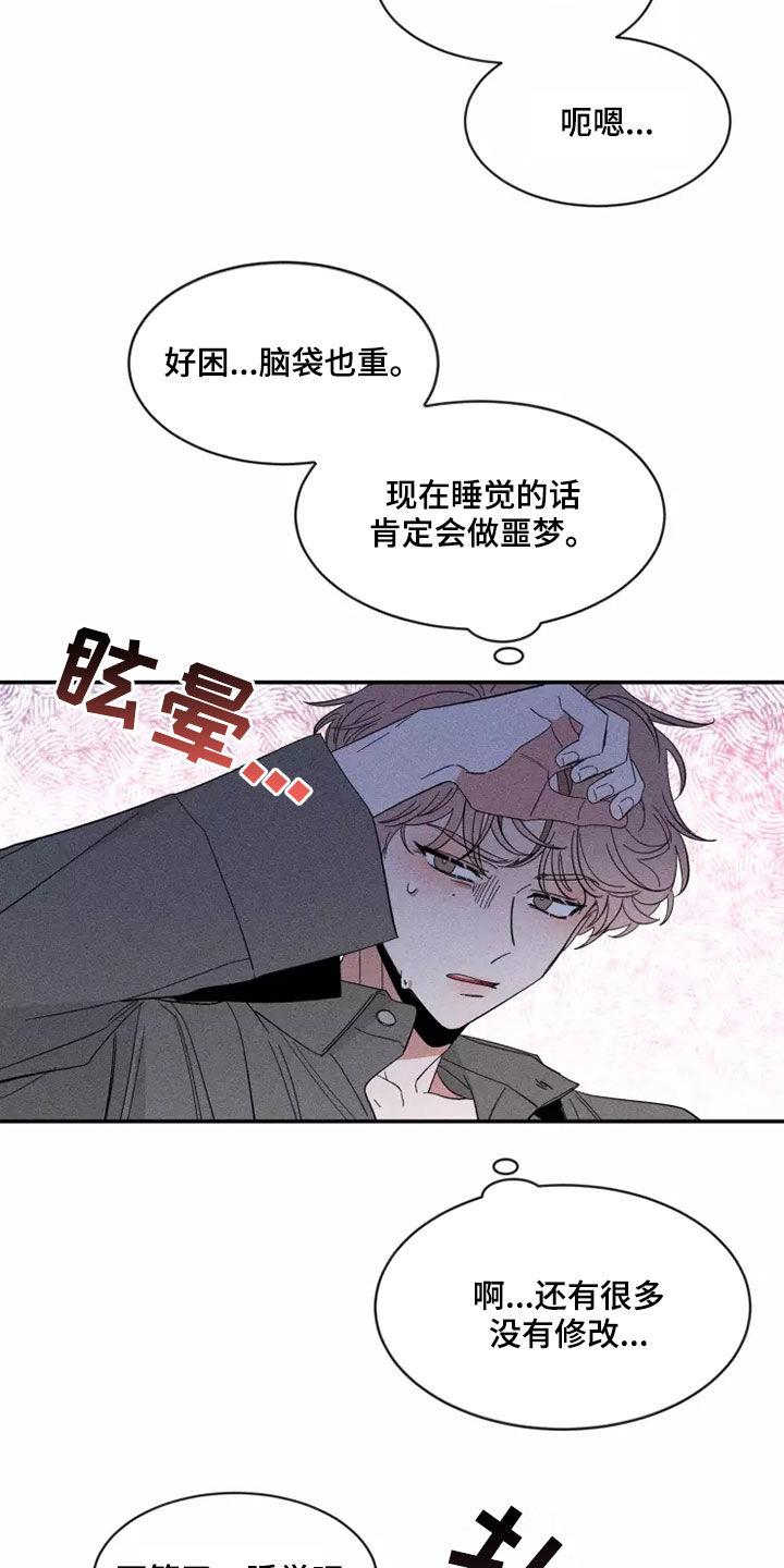《初见心动》第119章：【第二季】发烧 第22页