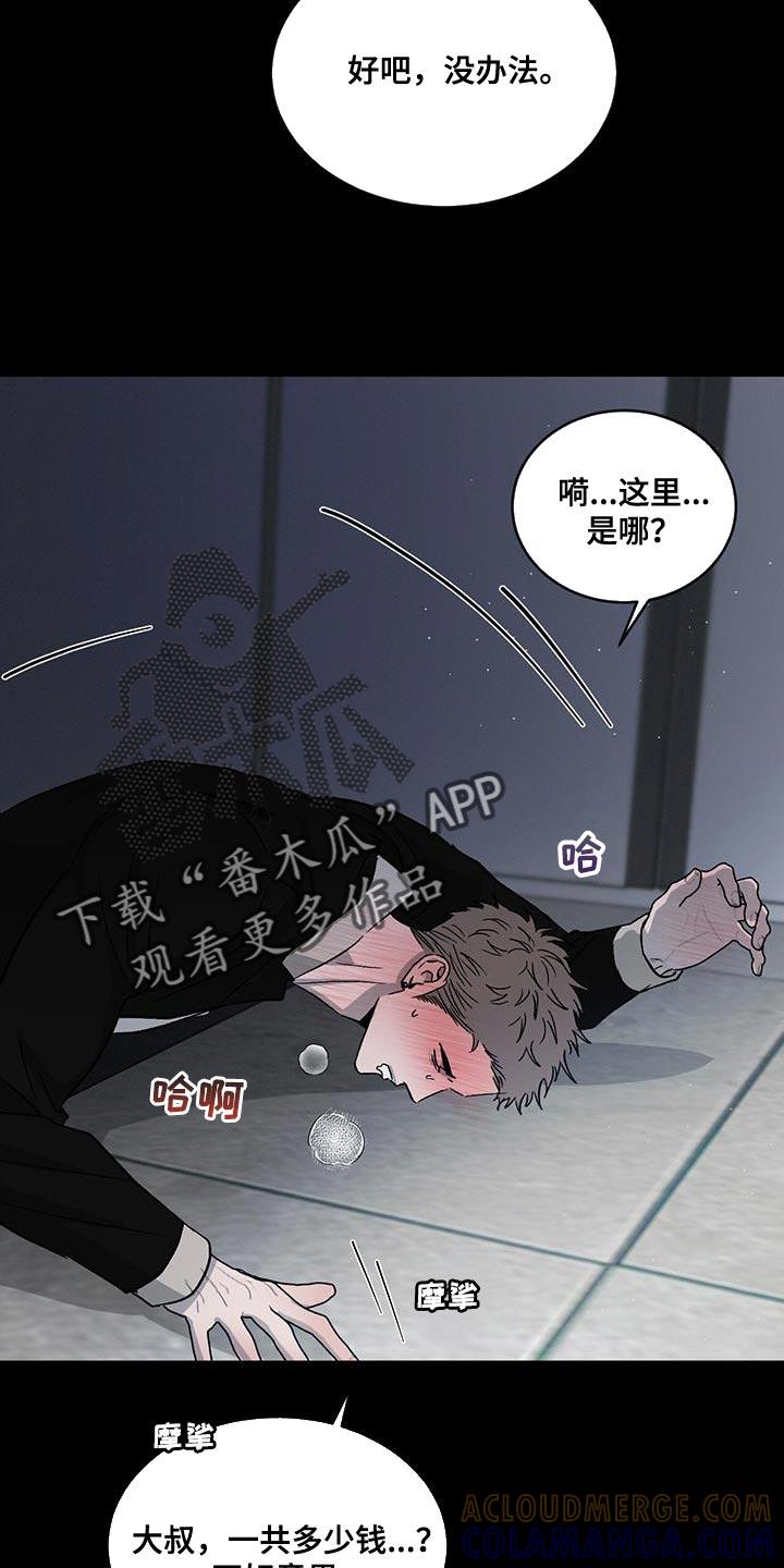 《危险建议》第119章：【第二季完结】给你的惩罚 第5页