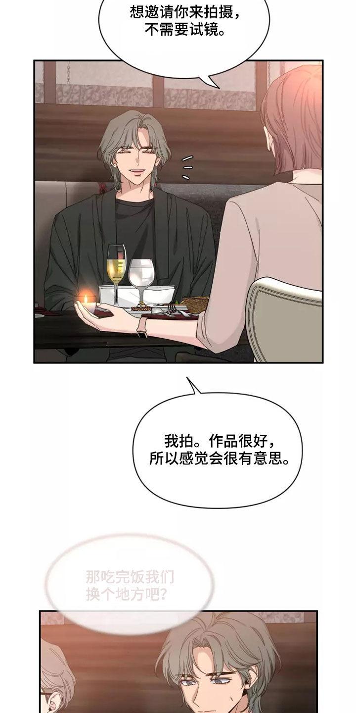 《初见心动》第119章：【第二季】发烧 第8页