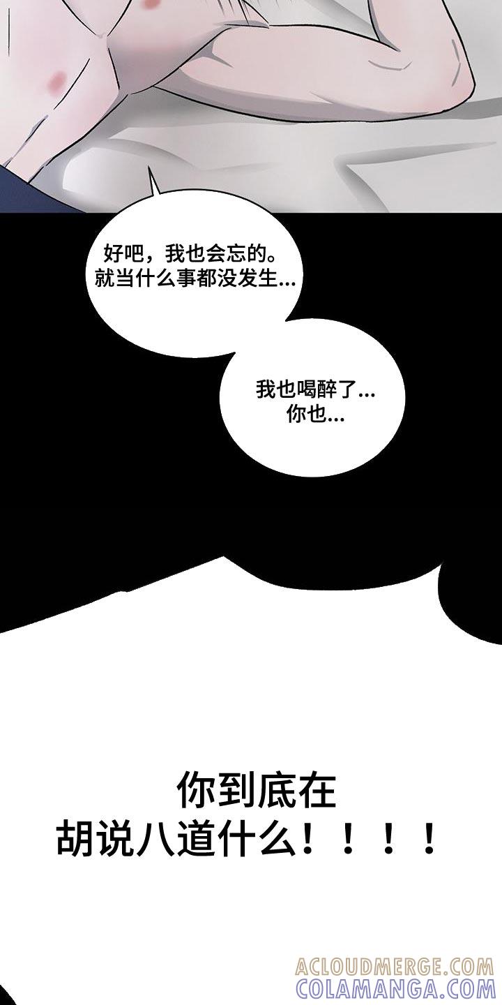 《危险建议》第119章：【第二季完结】给你的惩罚 第25页