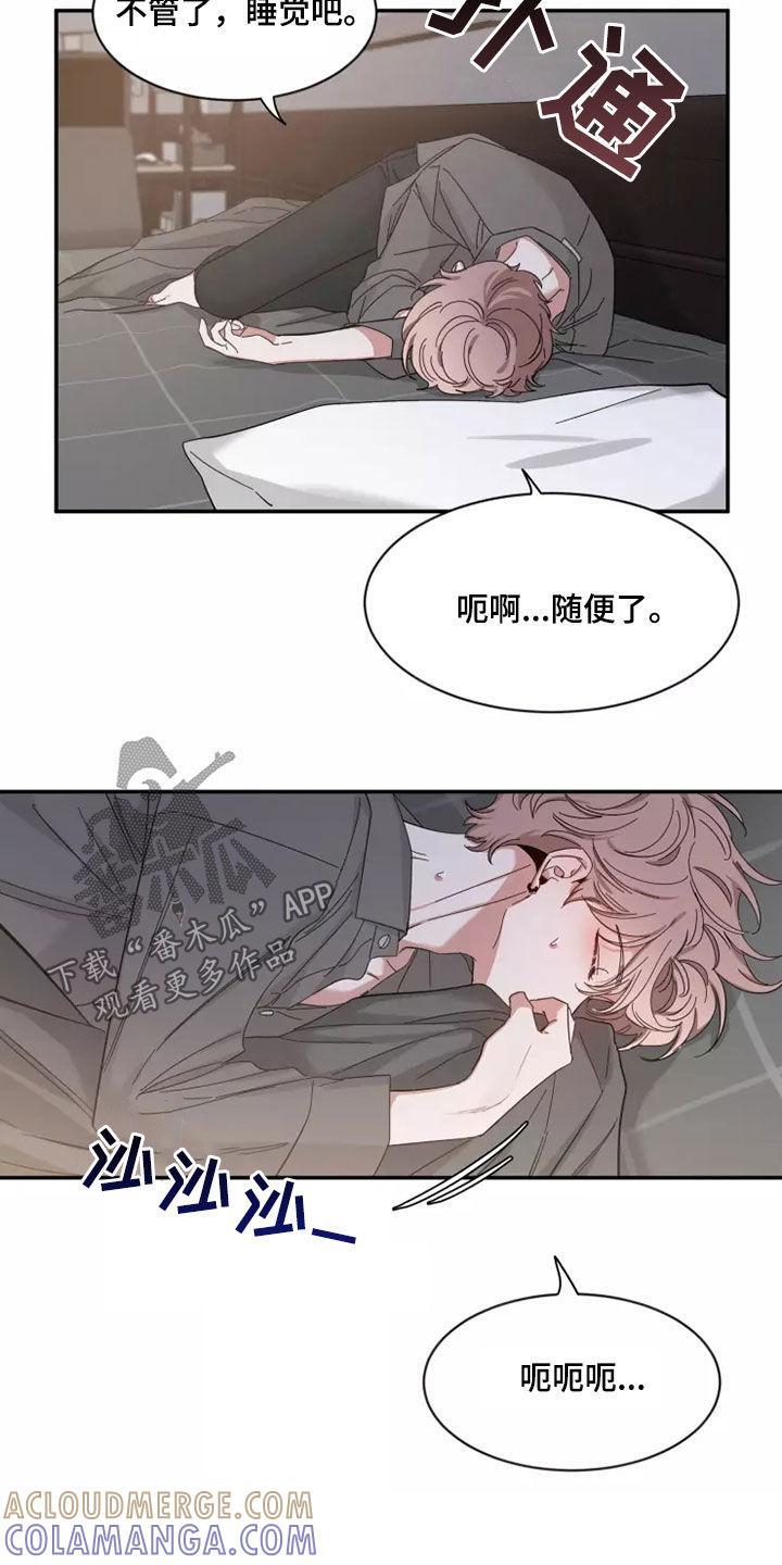 《初见心动》第119章：【第二季】发烧 第23页