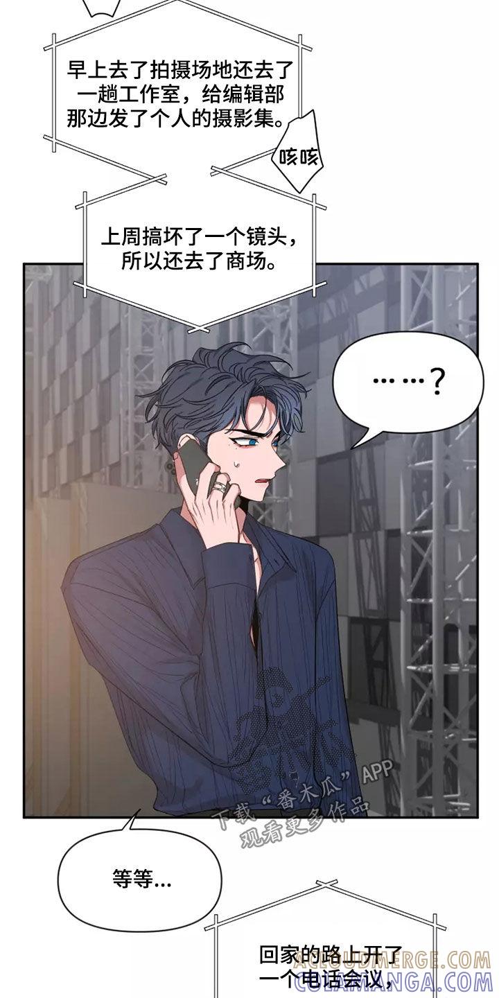 《初见心动》第119章：【第二季】发烧 第17页