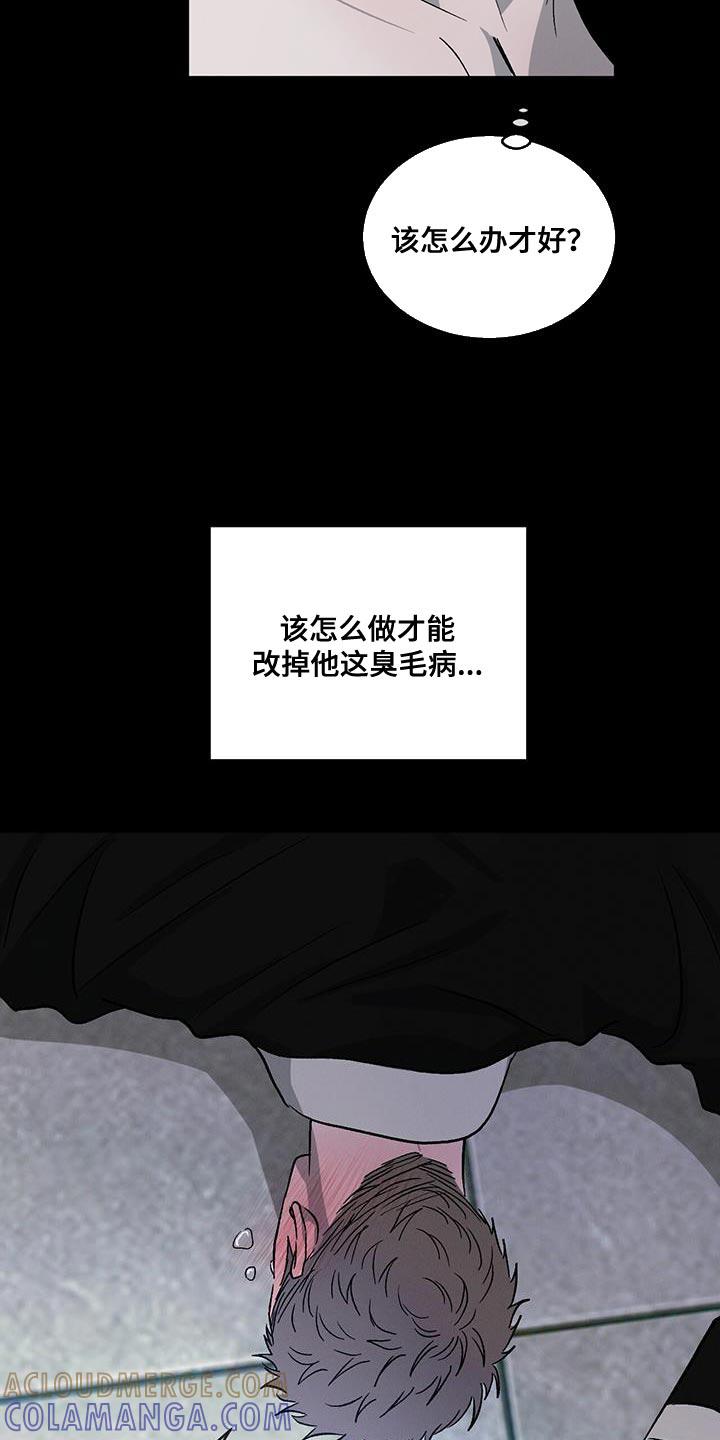 《危险建议》第119章：【第二季完结】给你的惩罚 第9页