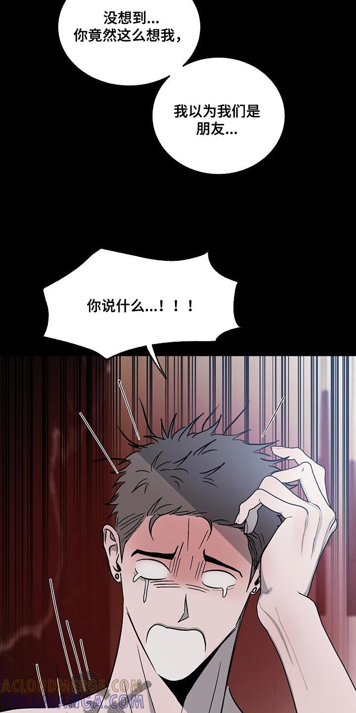 《危险建议》第119章：【第二季完结】给你的惩罚 第23页