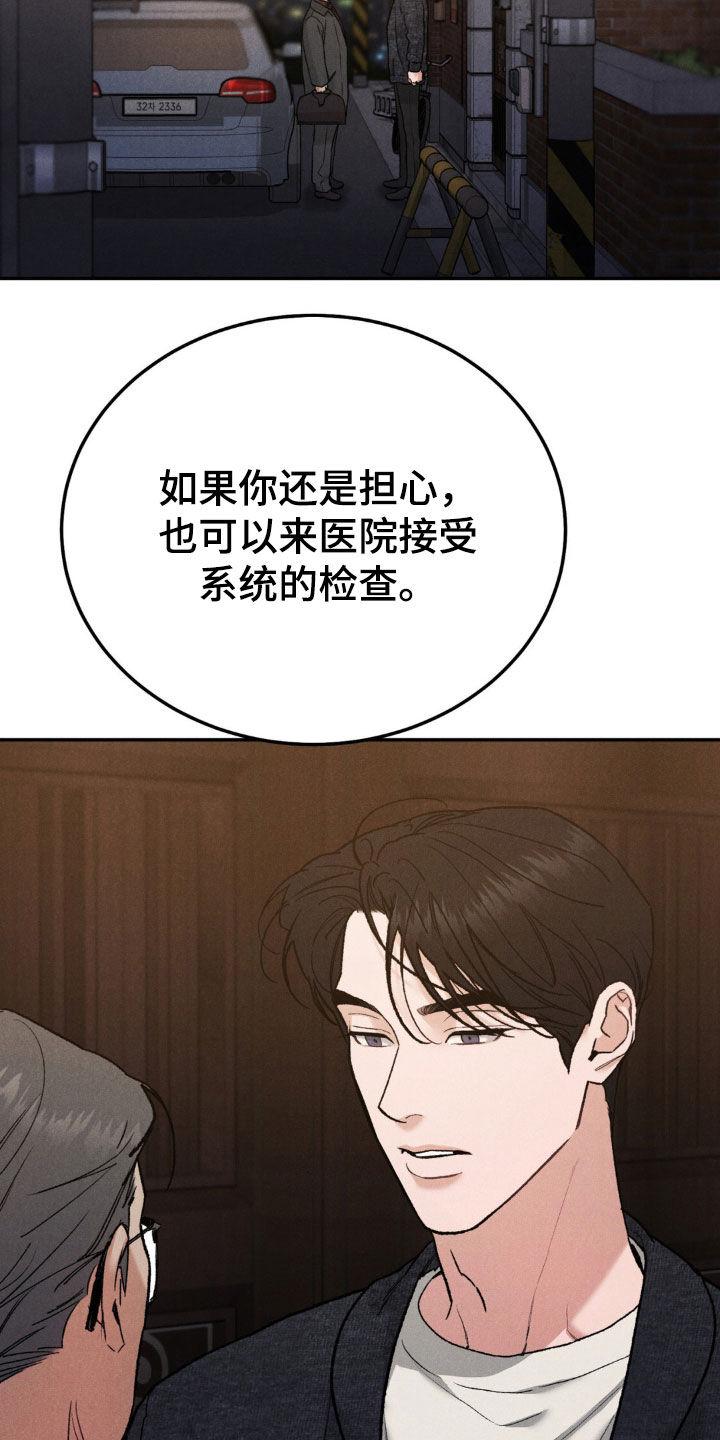 《沉迷其中》第119章：【第三季】过度疲劳 第16页