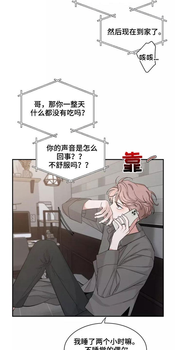 《初见心动》第119章：【第二季】发烧 第18页