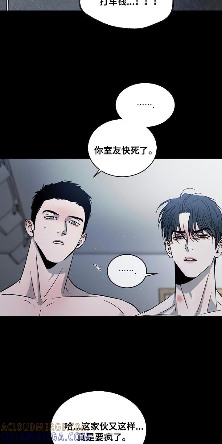 《危险建议》第119章：【第二季完结】给你的惩罚 第3页