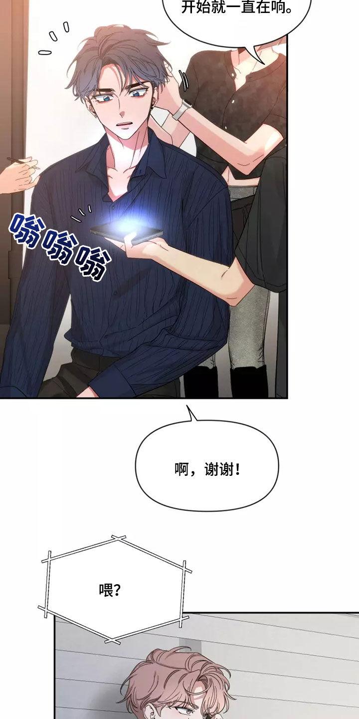 《初见心动》第119章：【第二季】发烧 第12页