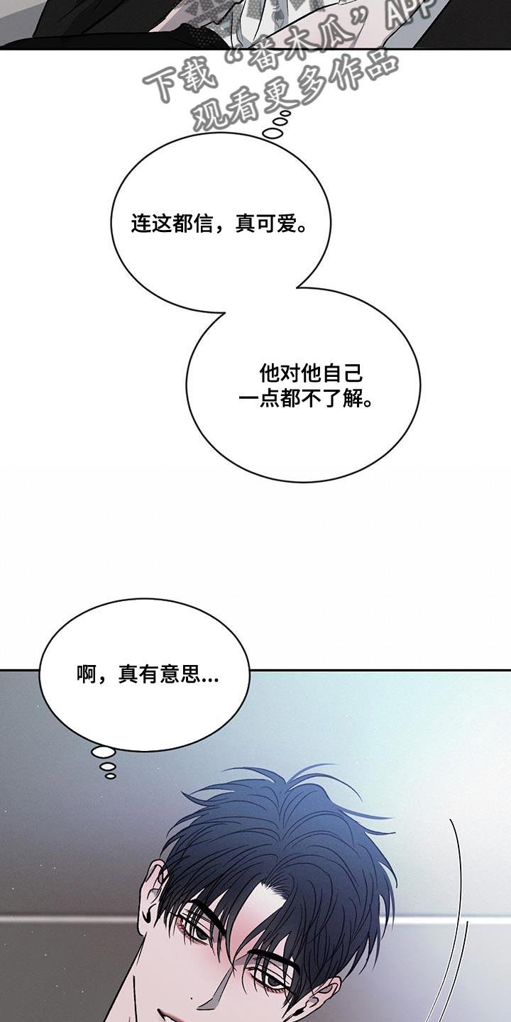 《危险建议》第119章：【第二季完结】给你的惩罚 第28页