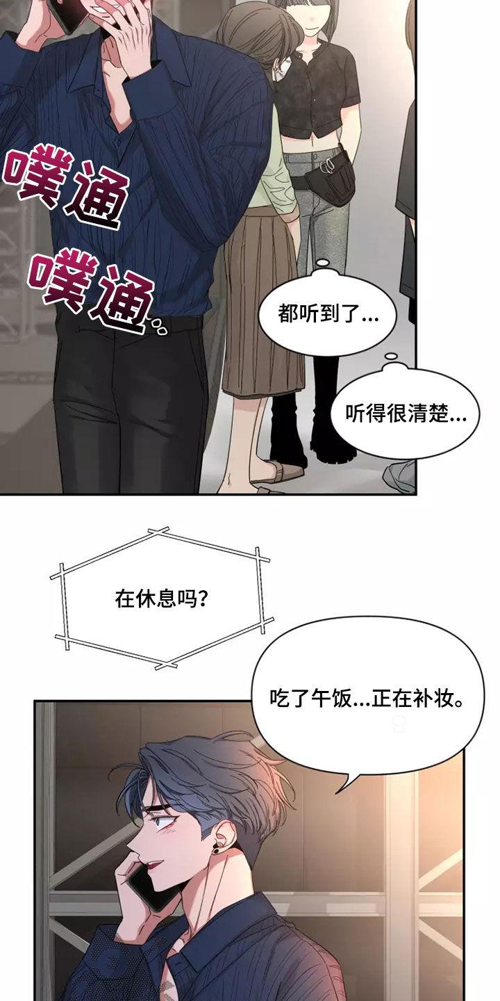 《初见心动》第119章：【第二季】发烧 第14页