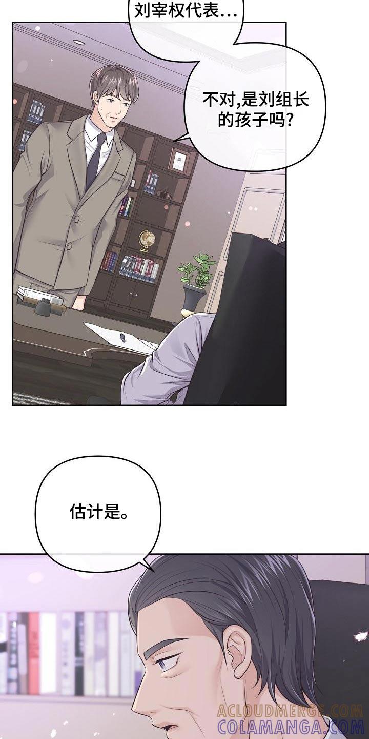 《阿尔法管家》第119章：【第二季】照片 第17页