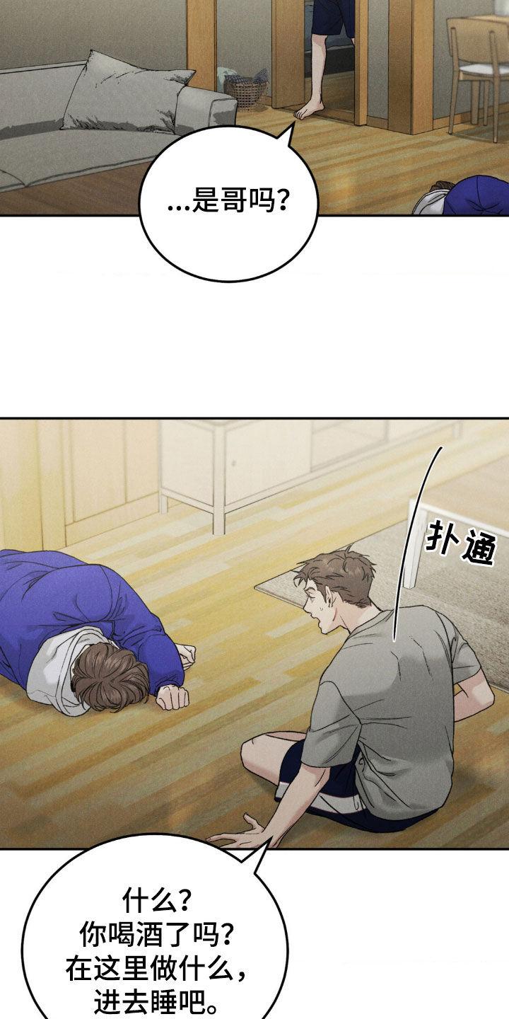 《沉迷其中》第119章：【第三季】过度疲劳 第2页