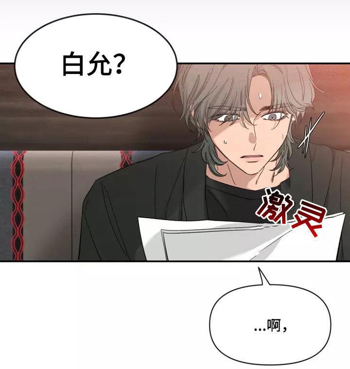 《初见心动》第119章：【第二季】发烧 第6页
