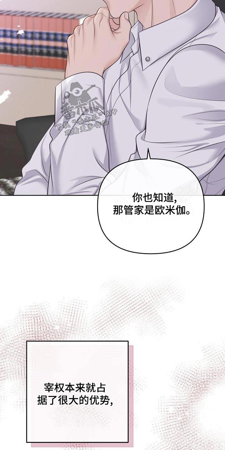 《阿尔法管家》第119章：【第二季】照片 第18页