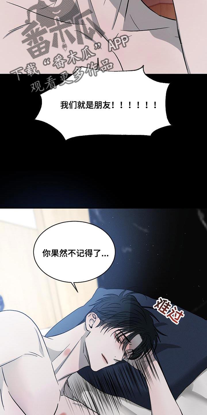 《危险建议》第119章：【第二季完结】给你的惩罚 第24页