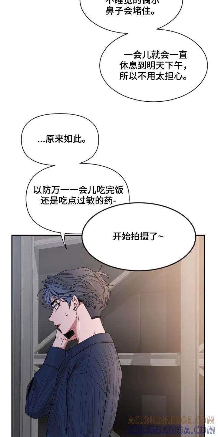 《初见心动》第119章：【第二季】发烧 第19页