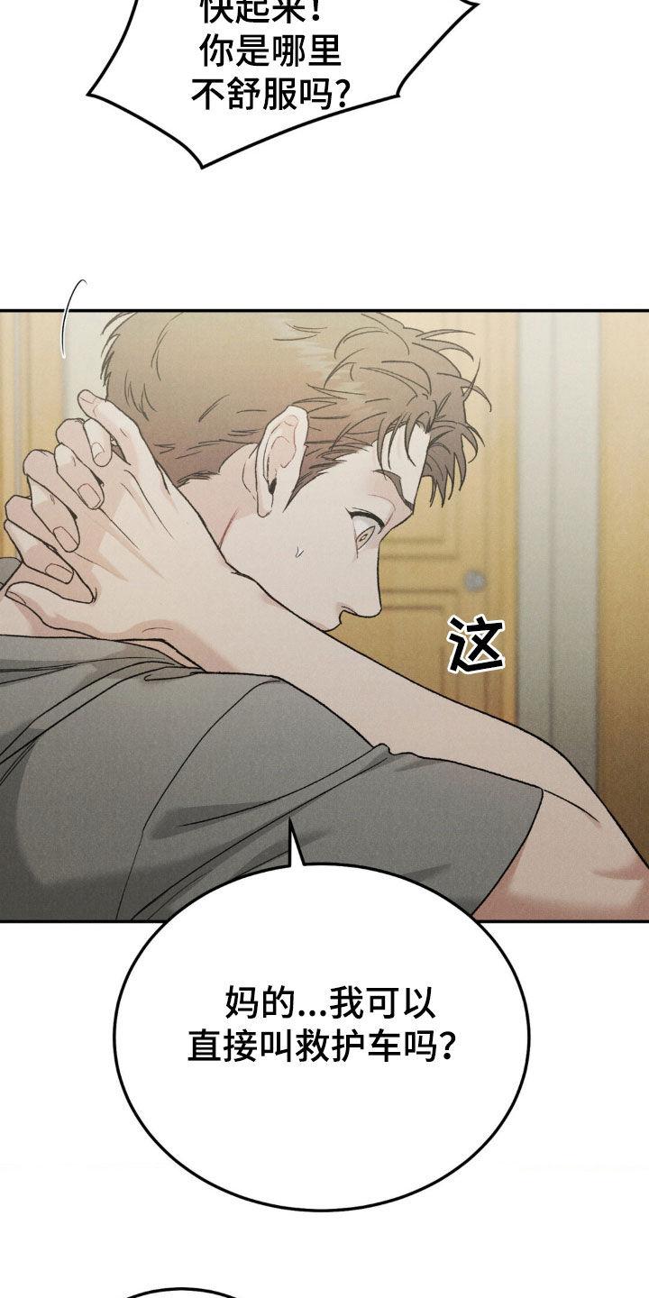 《沉迷其中》第119章：【第三季】过度疲劳 第6页
