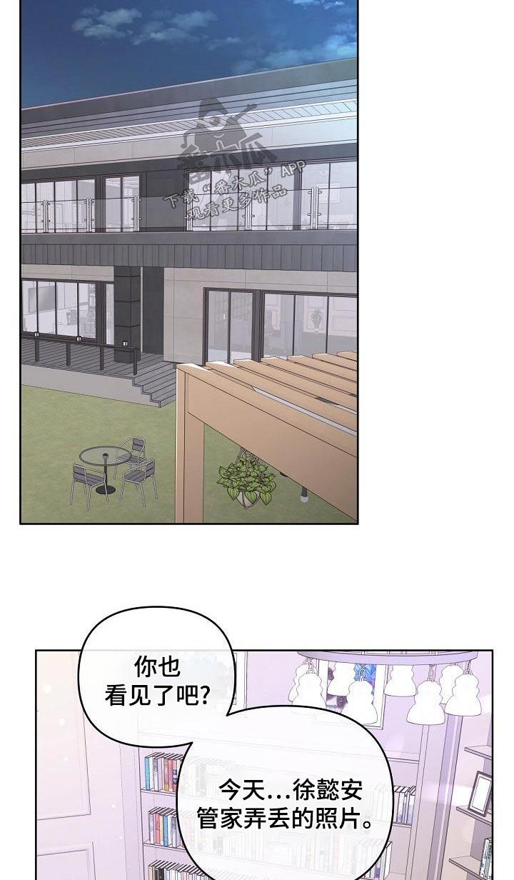 《阿尔法管家》第119章：【第二季】照片 第14页