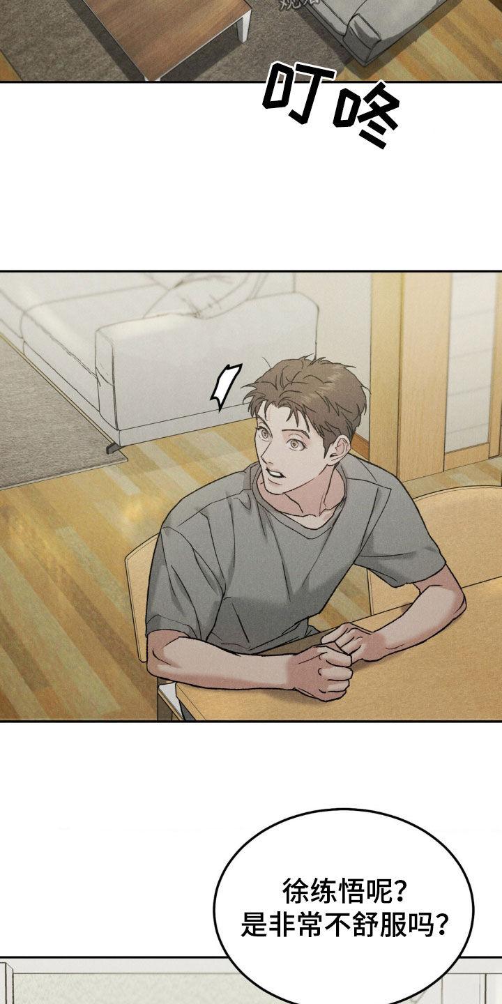 《沉迷其中》第119章：【第三季】过度疲劳 第8页